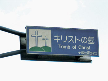 Illustration for article titled Did you know that Jesus Christ's tomb is in Japan?